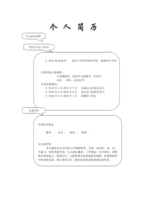 20套各种求职优秀个人简历范文及模板