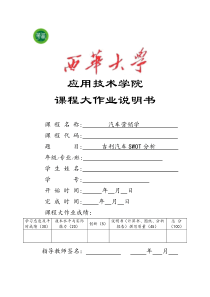 吉利汽车SWOT分析