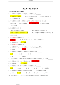 医学遗传学习题(附答案)第5章单基因病习题