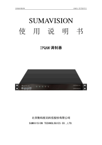 IPQAM产品说明书