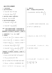 基本不等式完整版(非常全面)