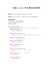 Junit单元测试实验报告