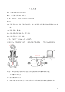 凸轮机构教案(公开课)