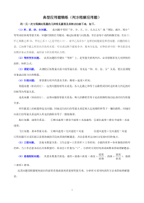 小升初典型应用题精练列方程解应用题附答案