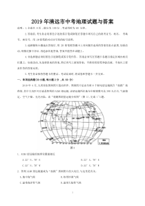 2019年清远市中考地理试题与答案