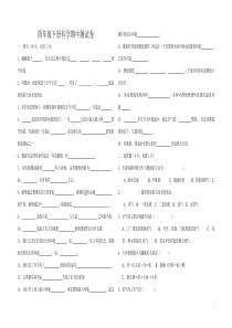 大象版四年级下册科学期中测试