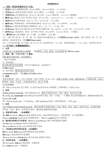 英语基础知识主谓宾定状补-(1)