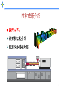 注射成型介绍