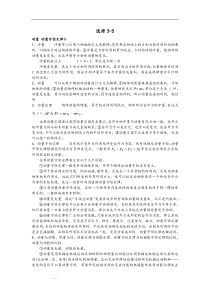 江苏省高考物理选修3-5知识点梳理