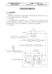 凝汽式汽轮机操作规程