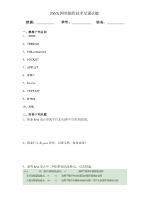 JAVA网络编程技术结课试题