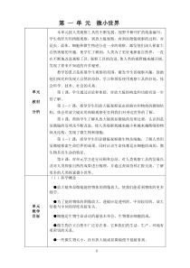 科教版科学六年级下册第一单元教案