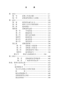 采购部小教材（DOC55页）