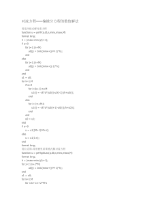 对流方程各种格式代码matlab