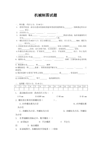 机械制图试题(机械图样的画法和标准件和圆柱齿轮)