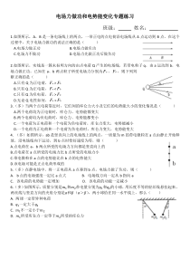 电场力做功和电势能变化专题练习