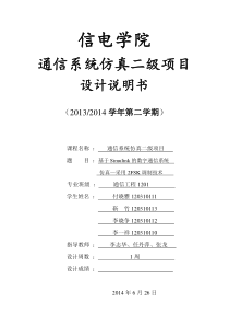 基于Simulink的数字通信系统仿真—采用FSK调制技术模板