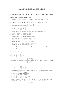 2017年浙江省绍兴市高考数学一模试卷(解析版)