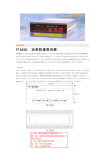 志美PT650D厂家说明书-PT650D称重显示器详细资料