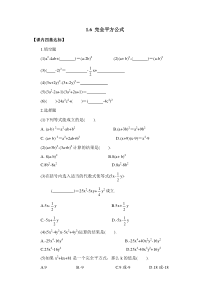 《完全平方公式》综合训练