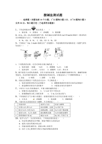 酸碱盐测试题