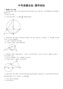 中考真题总结-圆和相似结合