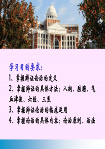 中医全科医学概论5