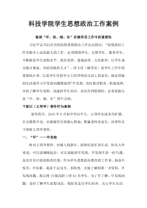 大学生思想政治工作案例