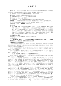 《8.拿来主义》优质课教案