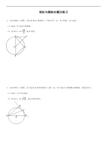 圆的相似综合题