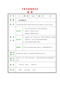 《公共艺术音乐篇》全套教案(第一单元聆听与感悟)