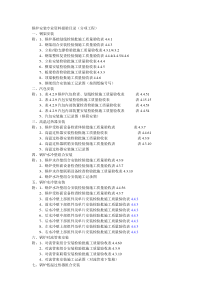 锅炉安装专业资料报验目录