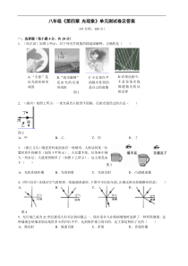 八年级《第四章-光现象》单元测试卷及答案