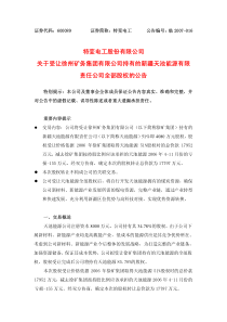 第一号上市公司收购、出售资产及债务重组公告格式指引