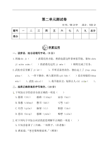 2020年部编人教版五年级语文下册第二单元测试题(附答案)