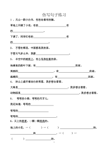 冀教版一年级语文仿写句子练习