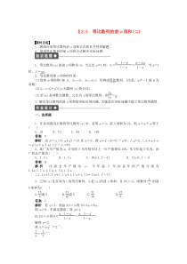 高中数学-第二章-2.5等比数列的前n项和(二)导学案新人教A版必修5