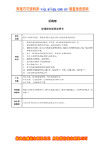 采购部经理岗位职责说明书