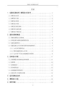 Labview谐波测量分析系统