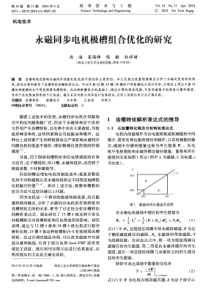 永磁同步电机极槽组合优化的研究