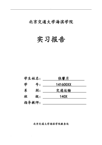 铁路行车组织实习报告2