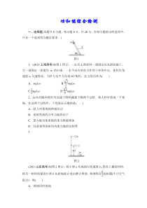 功和能综合检测