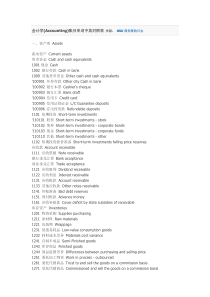 会计学(Accounting)账目单词中英对照表