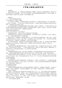 最新+北师大版七年级上册语文教学计划