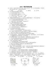 2019十堰市物理中考试题