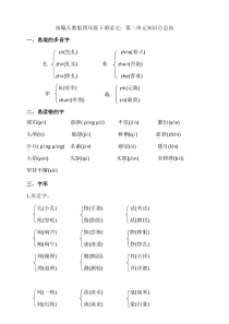 2020部编版四年级下册语文：第二单元知识点总结