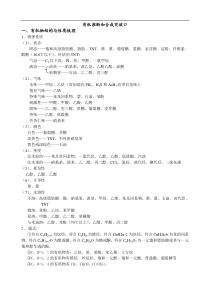 高考化学有机化学推断题题眼