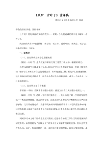 最后一片叶子说课稿-北师大版新教案