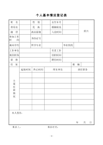 廉政档案表格大全