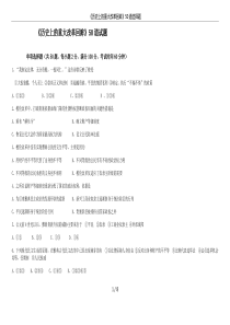 《历史上的重大改革回眸》50道选择题